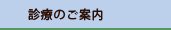 浜松市　月花眼科｜診療のご案内